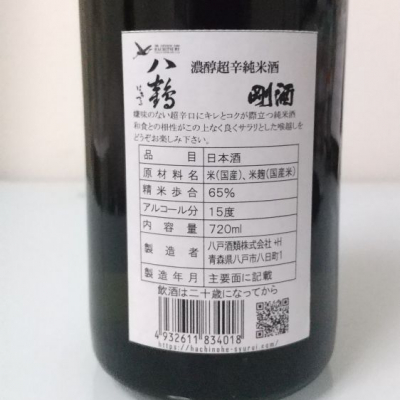 八鶴(はちつる) - ページ2 | 日本酒 評価・通販 SAKETIME