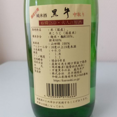 日本酒 AKABU 赤武 純米大吟醸 極上ノ斬 ごくじょうのきれ