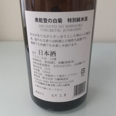 奥能登の白菊(おくのとのしらぎく) | 日本酒 評価・通販 SAKETIME