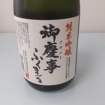 茨城県の酒