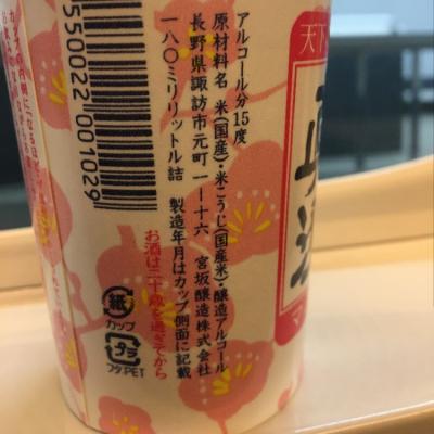 こまつがわさん 21年1月14日 の日本酒 真澄 レビュー 日本酒評価saketime こまつがわさん 21年1月14日 の日本酒 真澄 レビュー 日本酒評価saketime