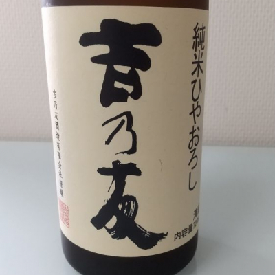 日本酒 熟成酒 吉乃友酒造 后(KISAKI) 中汲み 18％磨き プレミアム