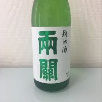 両関