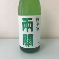 両関のレビュー by_こまつがわ