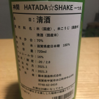 HATADA☆SHAKEのレビュー by_こまつがわ