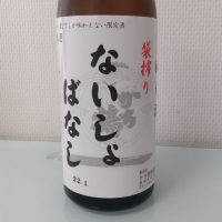 愛媛県の酒