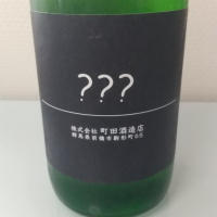 群馬県の酒