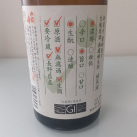 長野県の酒