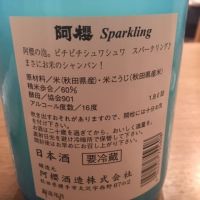 阿桜（阿櫻）