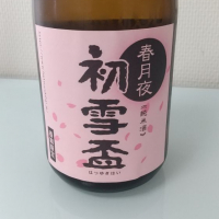 愛媛県の酒