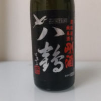 八鶴