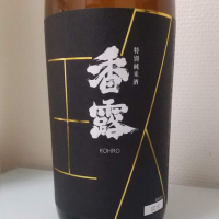 熊本県の酒