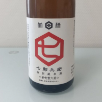 青森県の酒