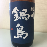 佐賀県の酒