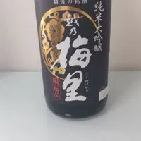 越乃梅里