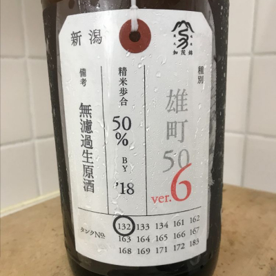 荷札酒のレビュー by_のうてんきもの