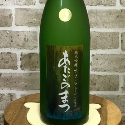 愛宕の松のレビュー by_のうてんきもの