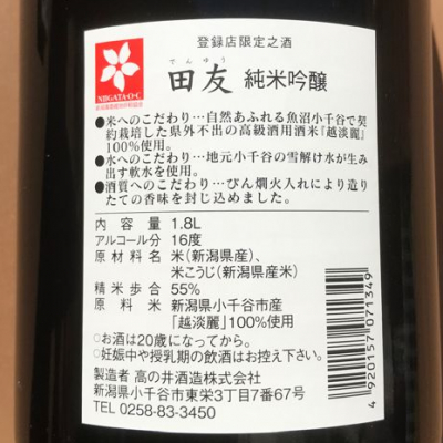 のうてんきものさんの新潟県の日本酒レビュー・評価一覧 | 日本酒評価