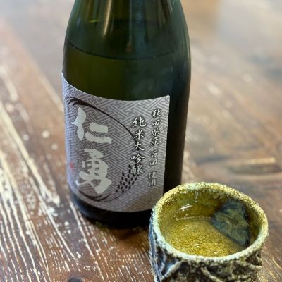 仁勇のレビュー by_のうてんきもの