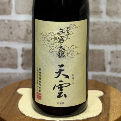 天穏のレビュー by_のうてんきもの