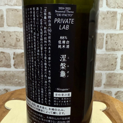 涅槃龜(にるがめ) | 日本酒 評価・通販 SAKETIME