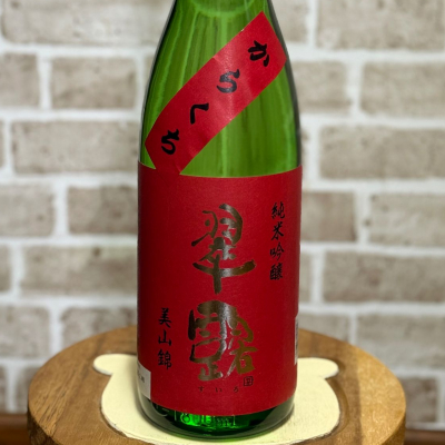 翠露のレビュー by_のうてんきもの