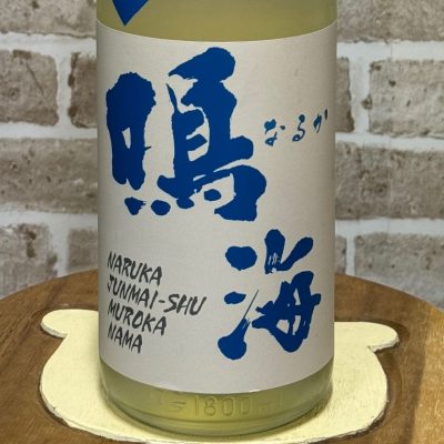 鳴海のレビュー by_のうてんきもの