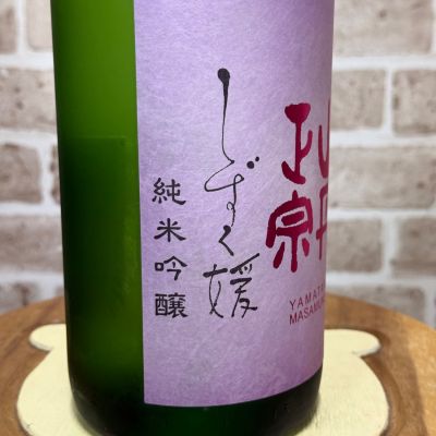 山丹正宗(やまたんまさむね) | 日本酒 評価・通販 SAKETIME