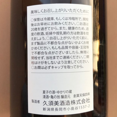 のうてんきものさんの新潟県の日本酒レビュー・評価一覧 | 日本酒評価