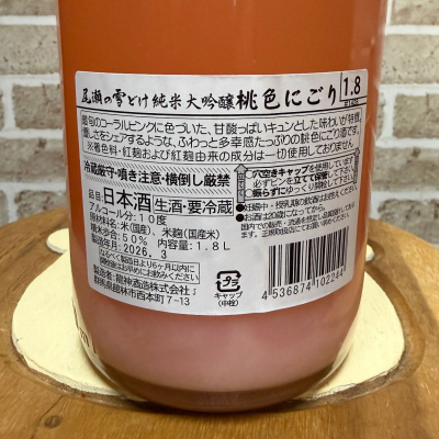 尾瀬の雪どけ(おぜのゆきどけ) | 日本酒 評価・通販 SAKETIME