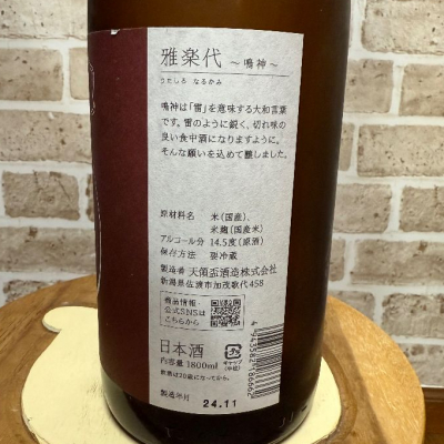 のうてんきものさんの新潟県の日本酒レビュー・評価一覧 | 日本酒評価