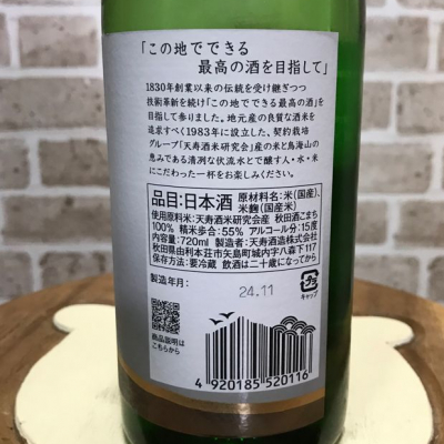 鳥海山(ちょうかいさん) | 日本酒 評価・通販 SAKETIME