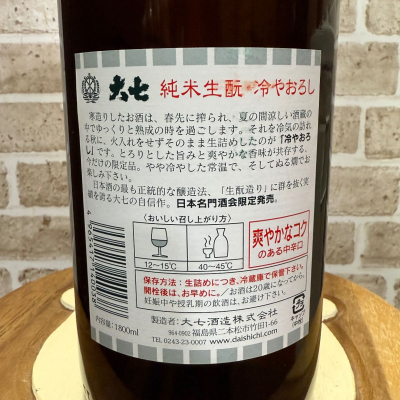 大七酒造 日本酒 720ml 16度 4瓶 全新未使用 七田純米大吟醸720ml 天山酒造 日本酒 - 佐賀県小城市｜ふるさと