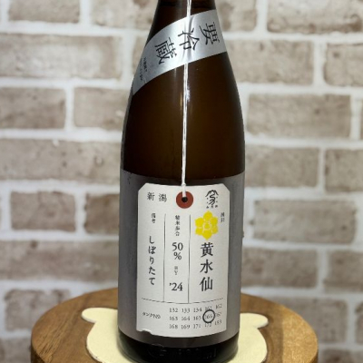 新潟県の酒