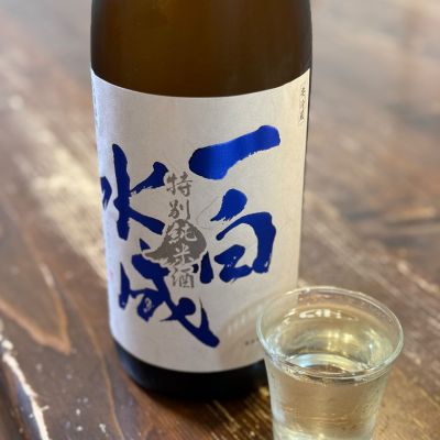 一白水成のレビュー by_のうてんきもの