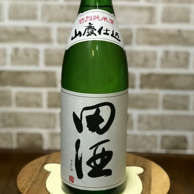 田酒のレビュー by_のうてんきもの