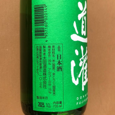 道灌(どうかん) - ページ2 | 日本酒 評価・通販 SAKETIME