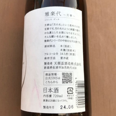 のうてんきものさんの新潟県の日本酒レビュー・評価一覧 | 日本酒評価
