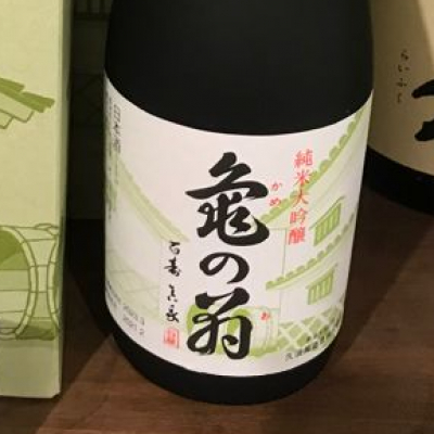 亀の翁のレビュー by_のうてんきもの