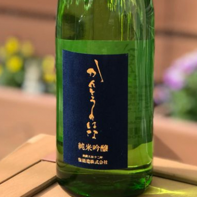 群馬県の酒