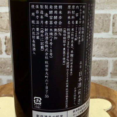 涅槃龜(にるがめ) | 日本酒 評価・通販 SAKETIME