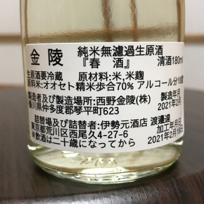 香川県の酒