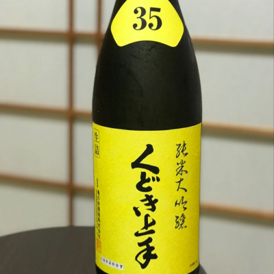 のうてんきものさん(2020年8月1日)の日本酒「くどき上手」レビュー