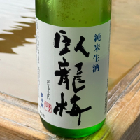 臥龍梅