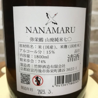 弥栄鶴のレビュー by_のうてんきもの