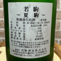 若駒のレビュー by_のうてんきもの