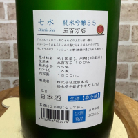 七水のレビュー by_のうてんきもの