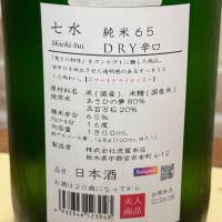 七水のレビュー by_のうてんきもの