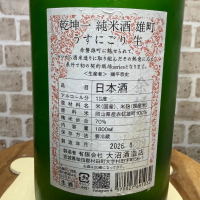乾坤一のレビュー by_のうてんきもの