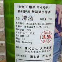 大倉のレビュー by_のうてんきもの